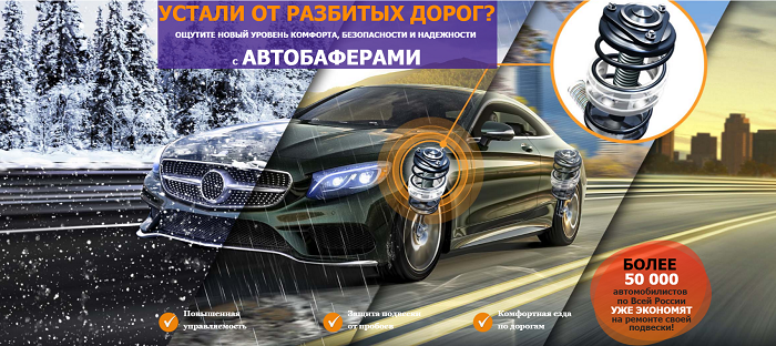 Автобаферы для авто Автобаферы для авто