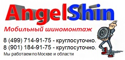 Услуги экстренной помощи круглосуточного выездного шиномонтажа Услуги экстренной помощи круглосуточного выездного шиномонтажа