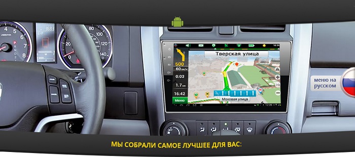 RoadRover Android. Чем так привлекательна эта штатная магнитола для Хонда СРВ? RoadRover Android. Чем так привлекательна эта штатная магнитола для Хонда СРВ?
