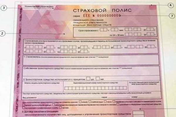 Представлен новый бланк полиса ОСАГО Представлен новый бланк полиса ОСАГО