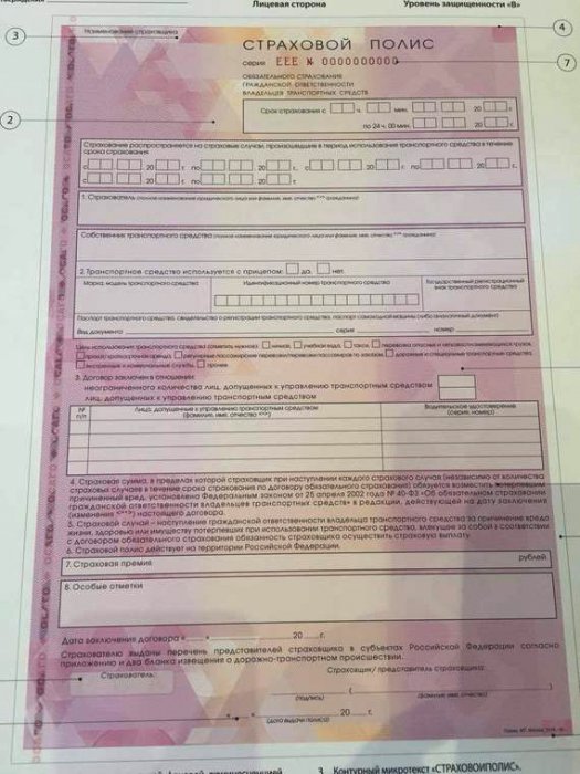 Представлен новый бланк полиса ОСАГО Представлен новый бланк полиса ОСАГО